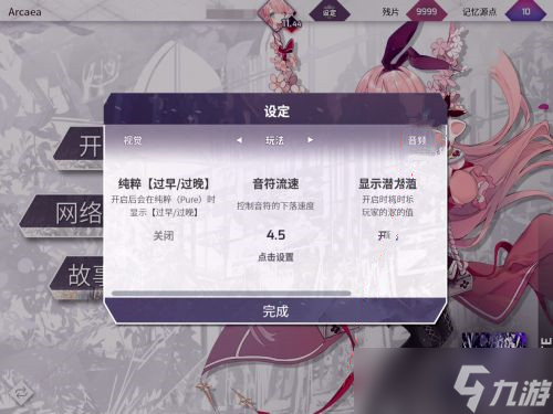 打击音效怎么设置 打击特效详解AG真人游戏平台arcaea(图2)