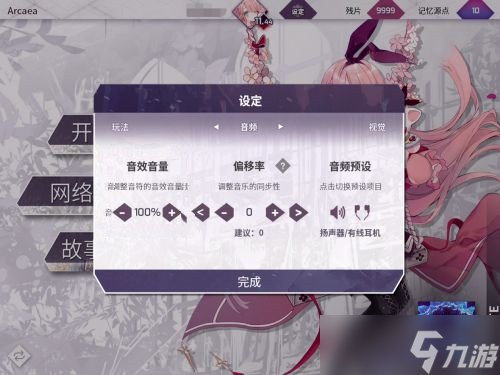 打击音效怎么设置 打击特效详解AG真人游戏平台arcaea(图4)